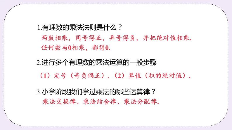 2.6 课时2 有理数的乘法运算律 课件04