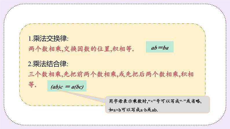 2.6 课时2 有理数的乘法运算律 课件06