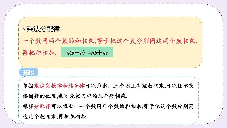 2.6 课时2 有理数的乘法运算律 课件07