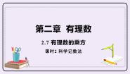 初中数学苏科版七年级上册2.7 有理数的乘方说课课件ppt