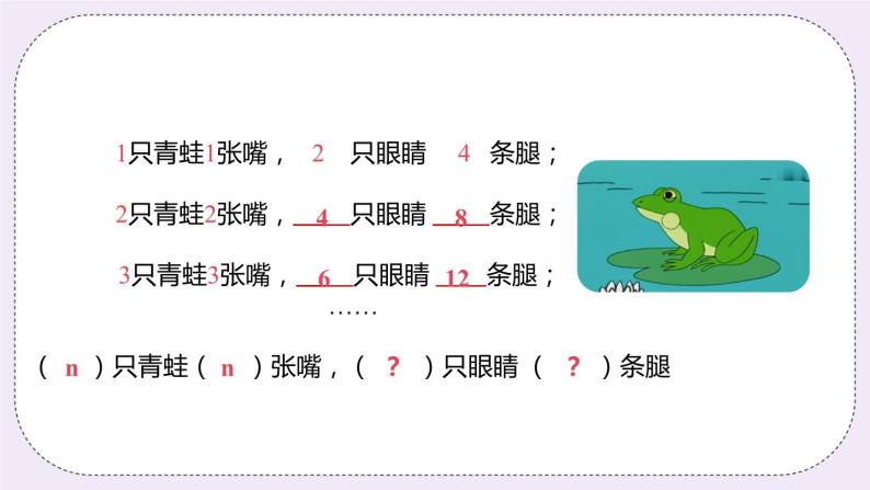 3.1 字母表示数 课件04