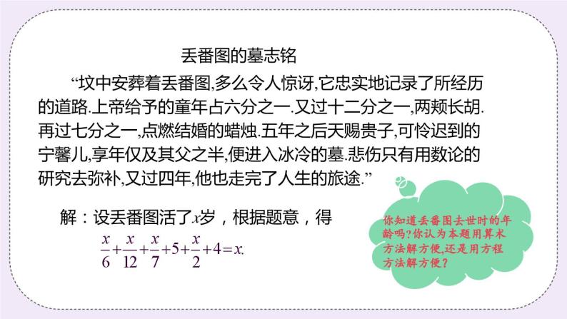 4.2 课时4 去分母法解方程 课件04