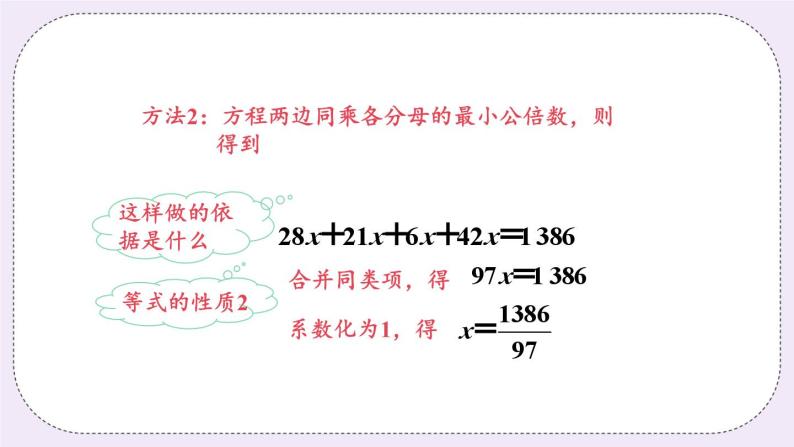 4.2 课时4 去分母法解方程 课件08