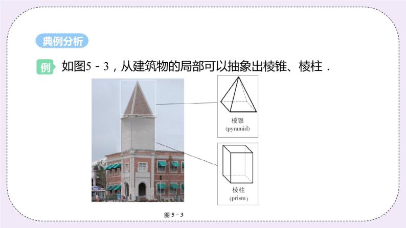 5.1 丰富的图形世界 课件07