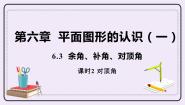 数学6.2 角教课课件ppt