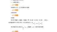 初中数学苏科版七年级上册2.2 有理数与无理数教学设计