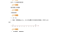 初中数学苏科版七年级上册2.4 绝对值与相反数教案设计