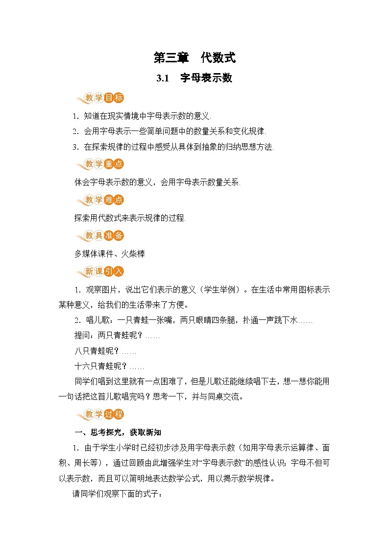 【电子教案】3.1 字母表示数01