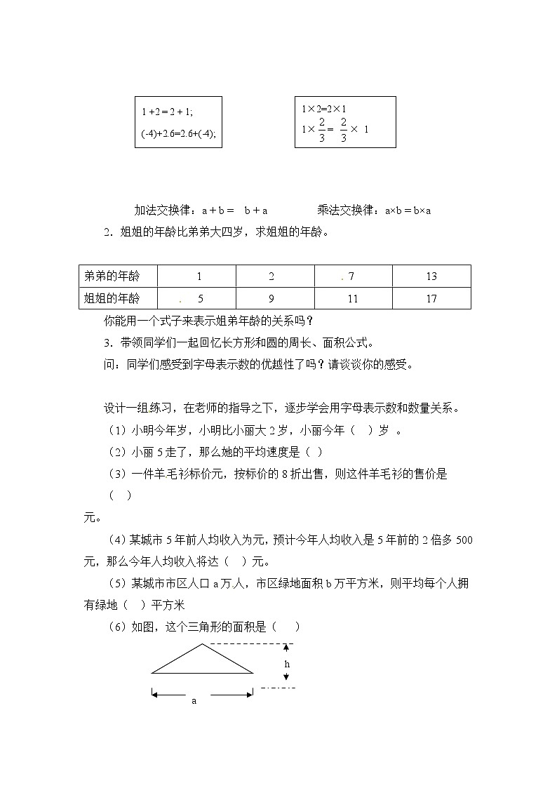 【电子教案】3.1 字母表示数02