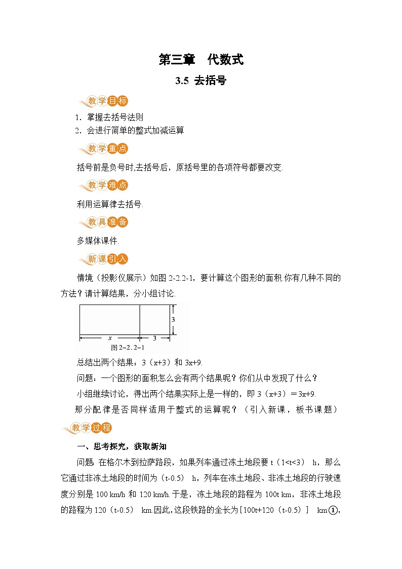 【电子教案】3.5 去括号第1页