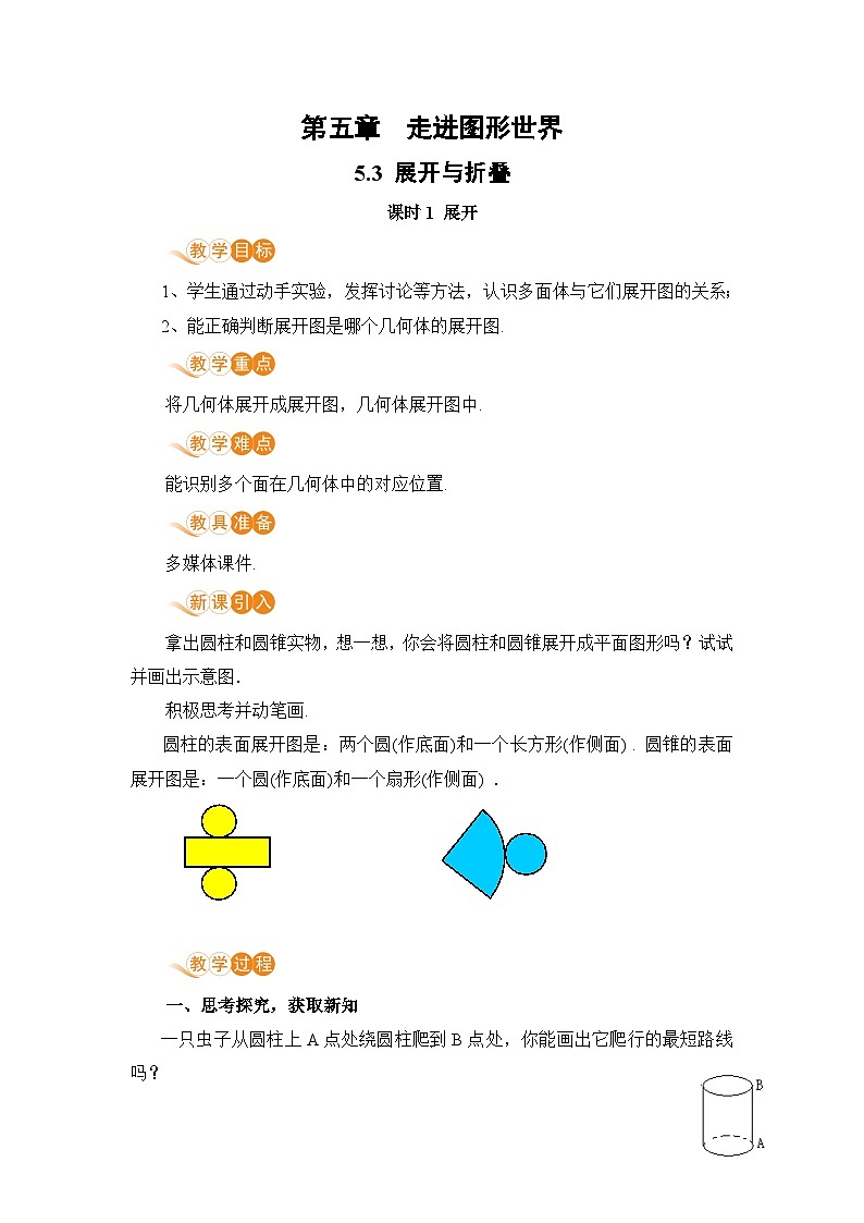 【电子教案】5.3 课时1 展开01