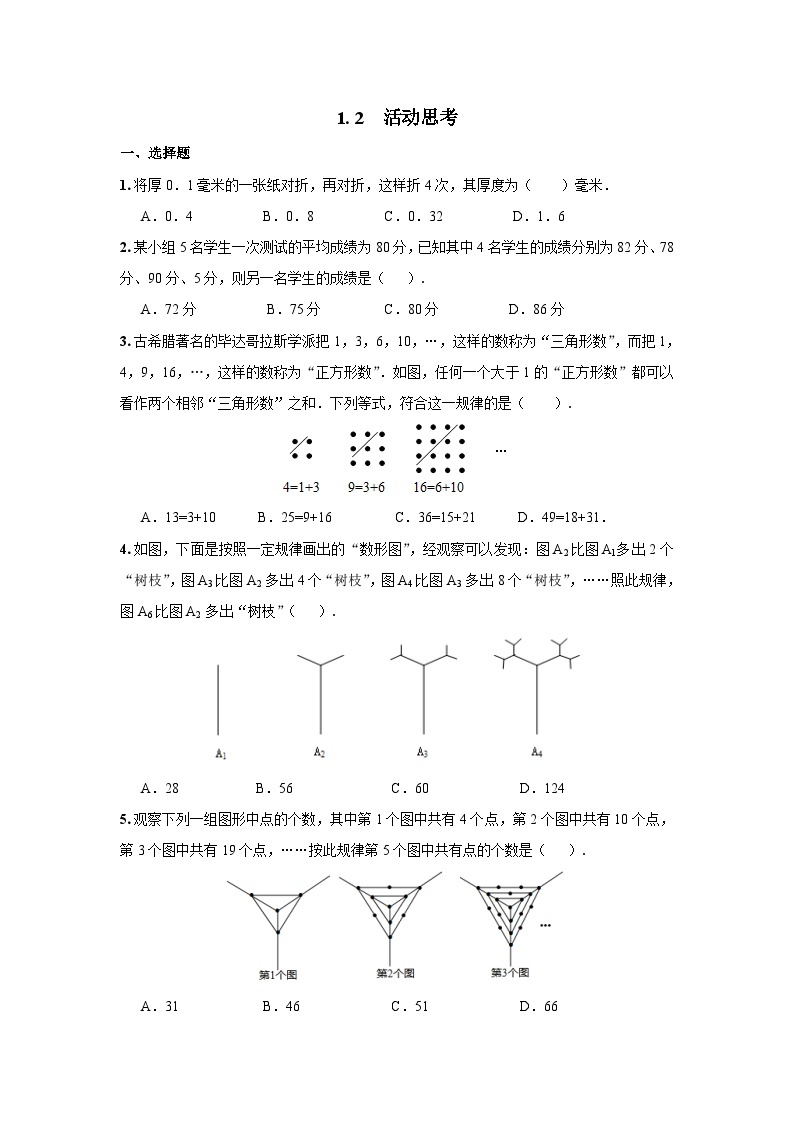 1.2 活动 思考练习作业01