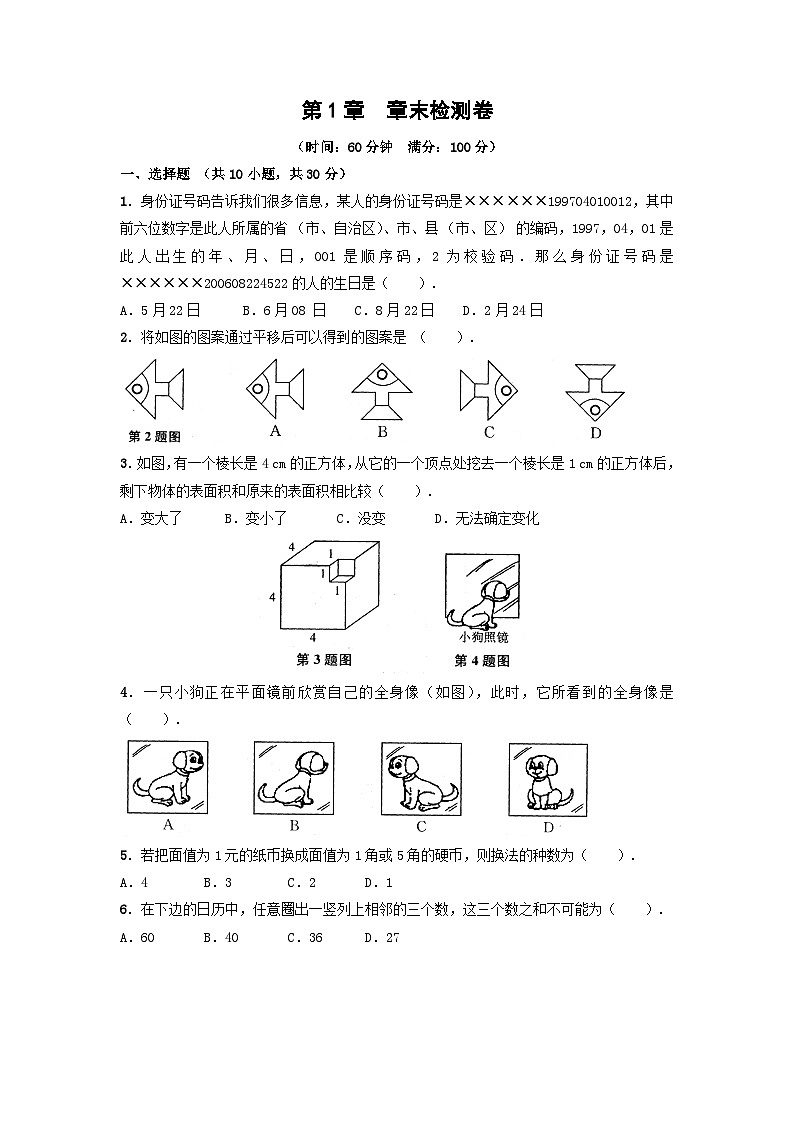 第1章 章末检测卷01