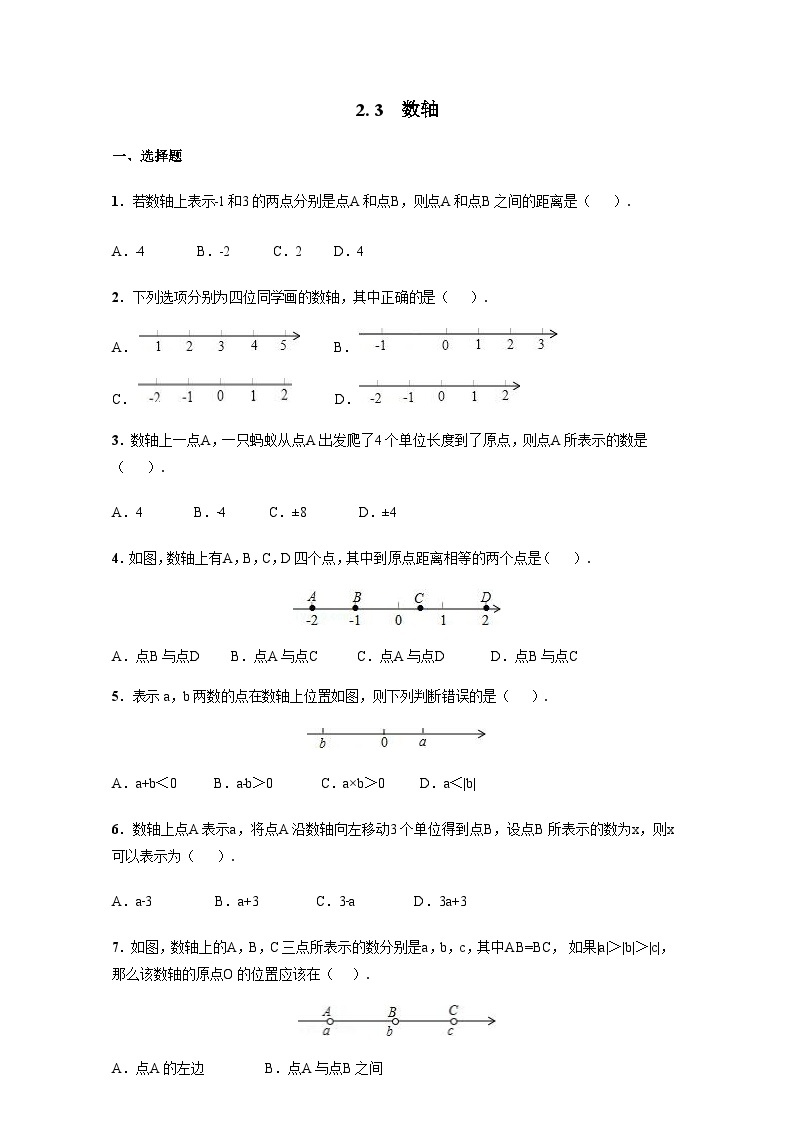 2.3 数轴练习作业01