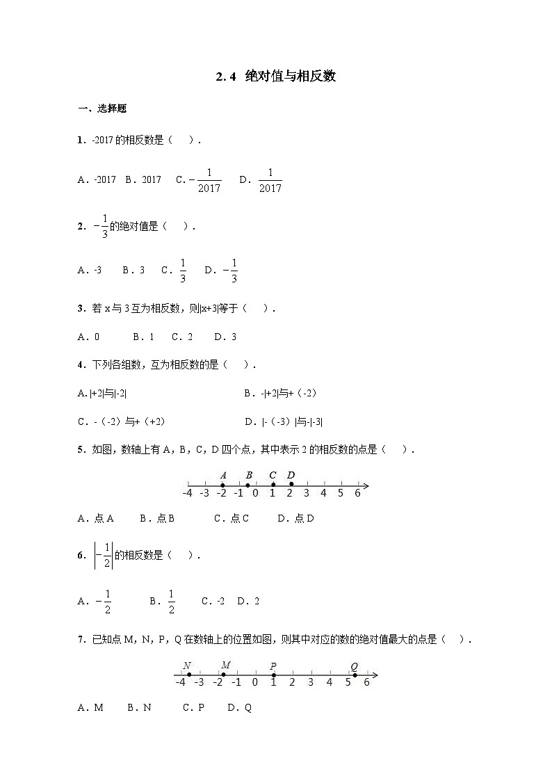 2.4 绝对值与相反数练习作业第1页