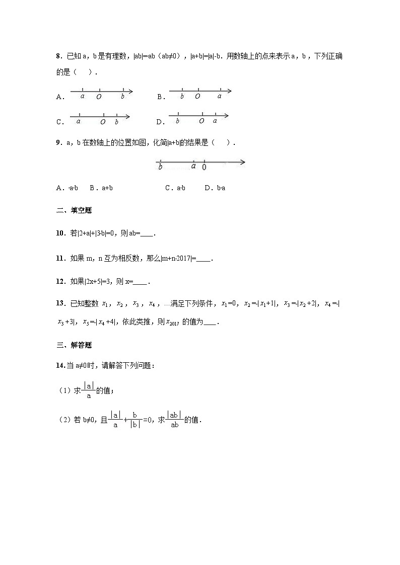 2.4 绝对值与相反数练习作业第2页