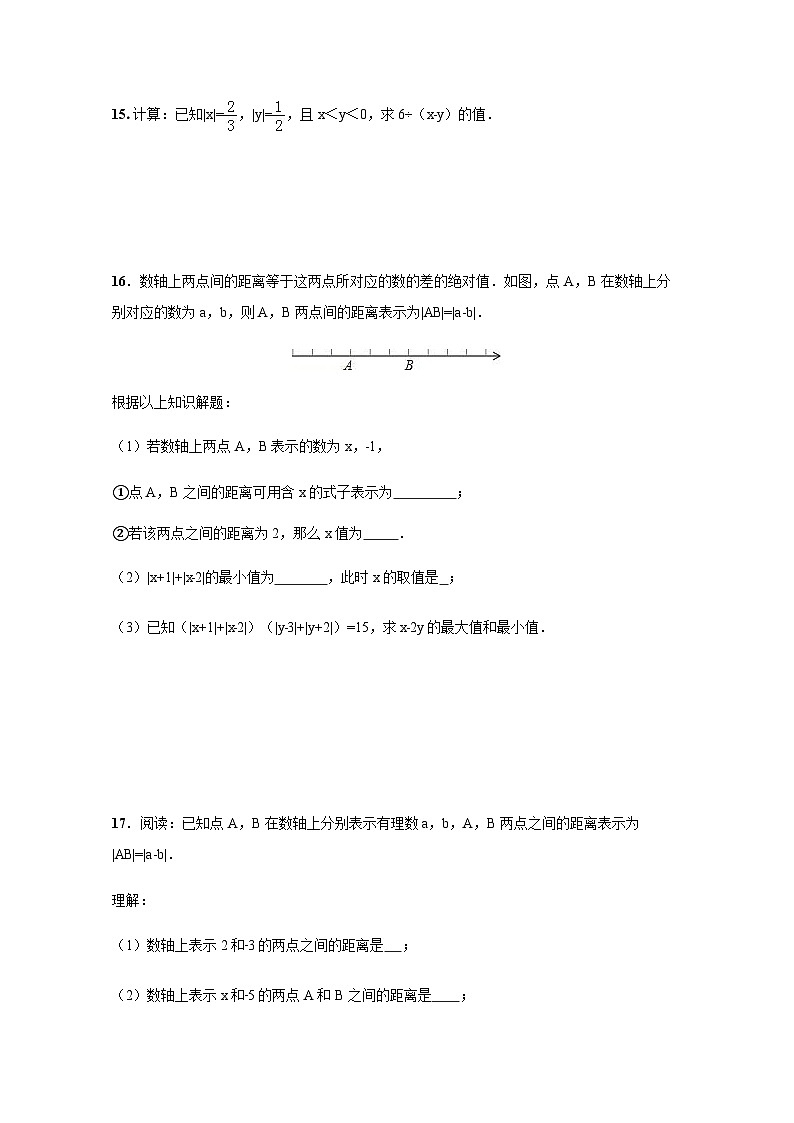 2.4 绝对值与相反数练习作业第3页