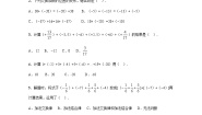 苏科版七年级上册2.5 有理数的加法与减法复习练习题