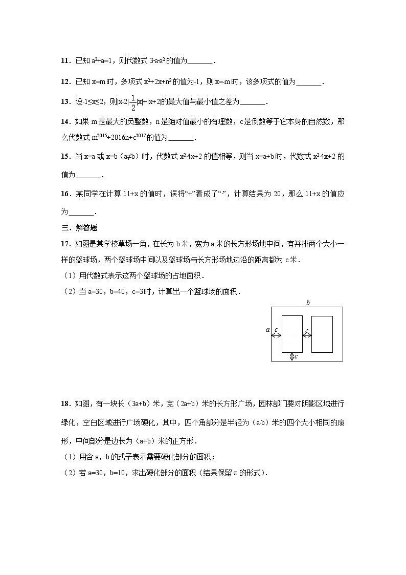 3.3 代数式的值练习作业02