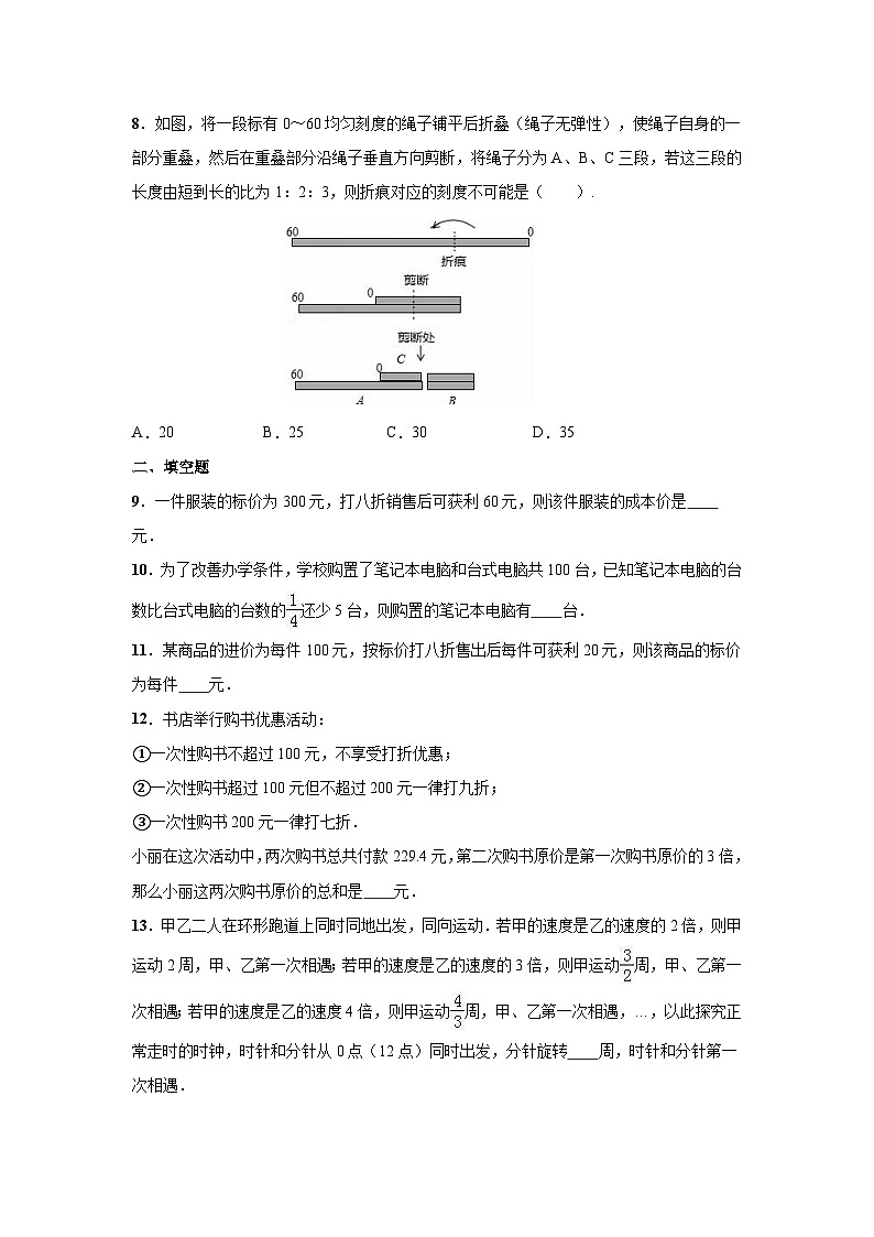 4.3 用一元一次方程解决问题练习作业第2页