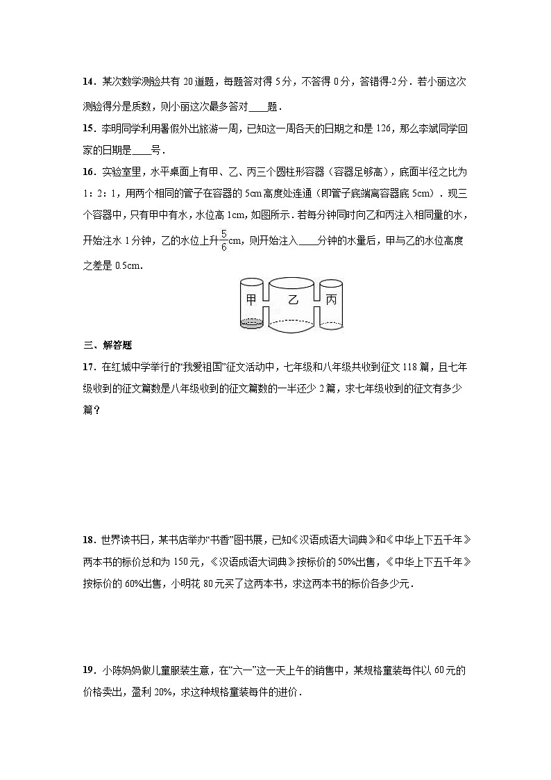 4.3 用一元一次方程解决问题练习作业第3页