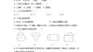 苏科版七年级上册第5章 走进图形世界5.1 丰富的图形世界同步训练题