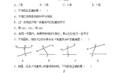 初中数学苏科版七年级上册6.5 垂直练习题