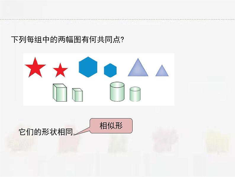 苏科版数学九年级下册 6.3相似图形PPT课件04