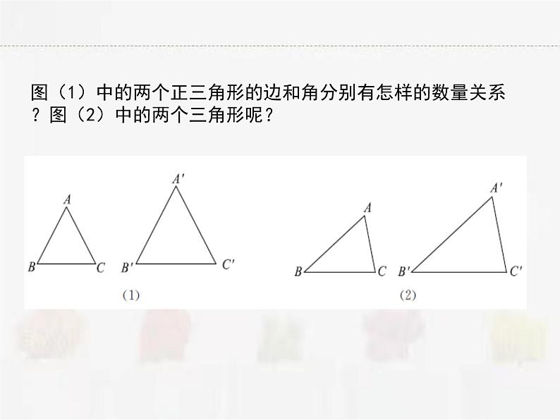 苏科版数学九年级下册 6.3相似图形PPT课件07