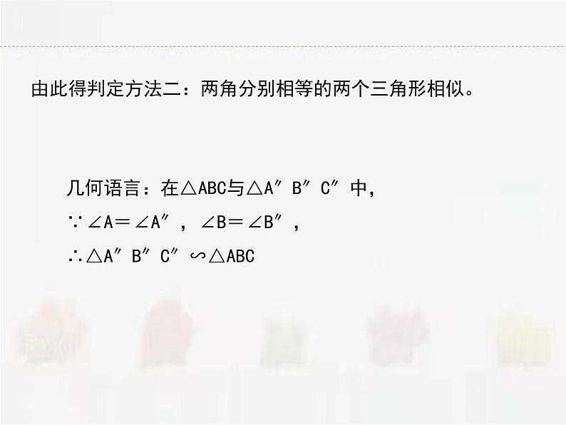 苏科版数学九年级下册 6.4探索三角形相似的条件第2课时PPT课件03