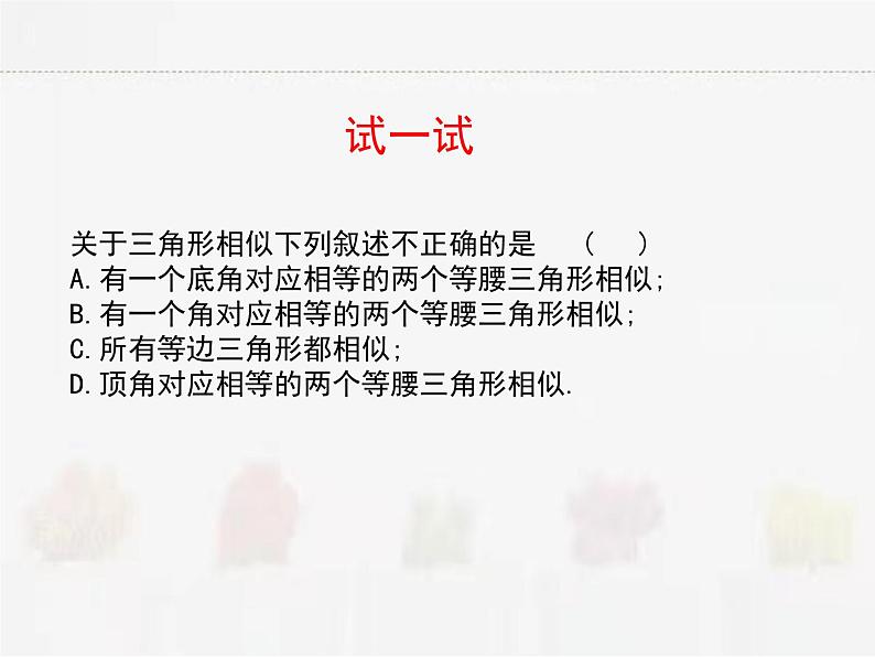 苏科版数学九年级下册 6.4探索三角形相似的条件第2课时PPT课件04