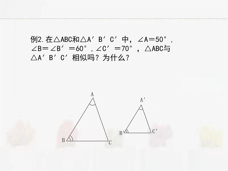 苏科版数学九年级下册 6.4探索三角形相似的条件第2课时PPT课件05