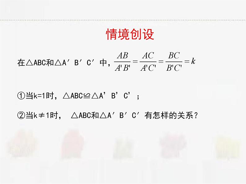 苏科版数学九年级下册 6.4探索三角形相似的条件第4课时PPT课件02