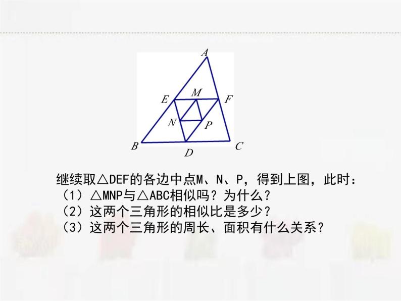 苏科版数学九年级下册 6.5相似三角形的性质第1课时PPT课件04