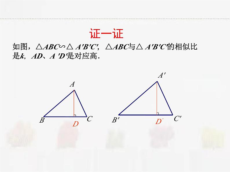苏科版数学九年级下册 6.5相似三角形的性质第2课时PPT课件03