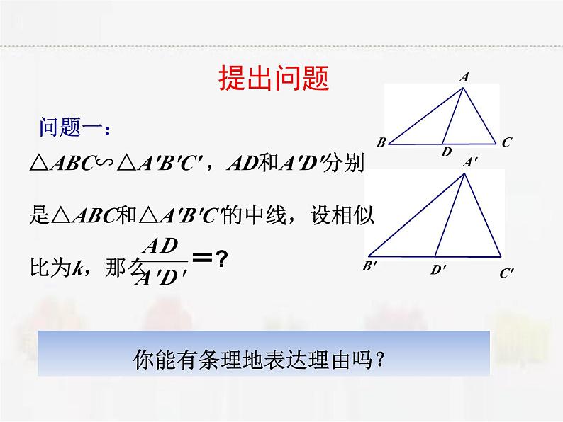 苏科版数学九年级下册 6.5相似三角形的性质第2课时PPT课件06
