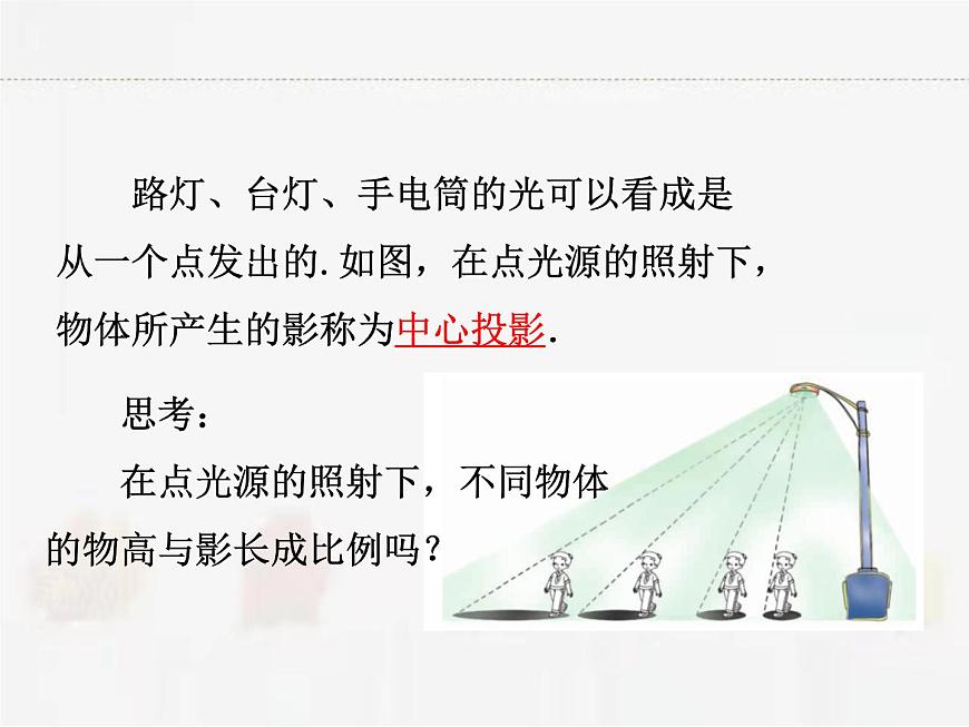 蘇科版數(shù)學九年級下冊 6.7用相似三角形解決問題第2課時PPT課件第3頁