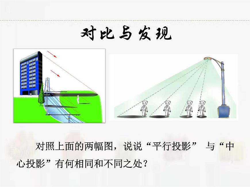 蘇科版數(shù)學九年級下冊 6.7用相似三角形解決問題第2課時PPT課件第4頁
