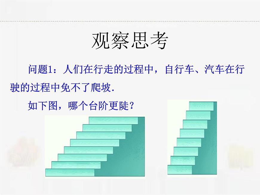 蘇科版數(shù)學(xué)九年級(jí)下冊(cè) 7.1正切第1課時(shí)PPT課件第2頁(yè)