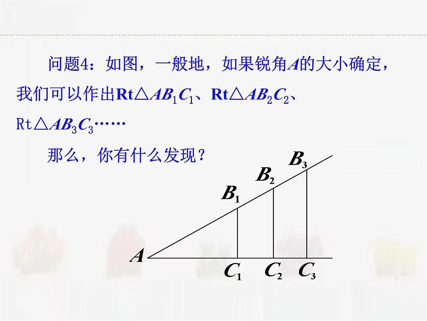 蘇科版數(shù)學(xué)九年級(jí)下冊(cè) 7.1正切第1課時(shí)PPT課件第5頁(yè)