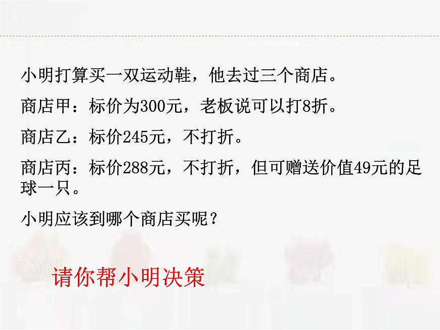 蘇科版數(shù)學(xué)九年級(jí)下冊 8.2貨比三家PPT課件第2頁