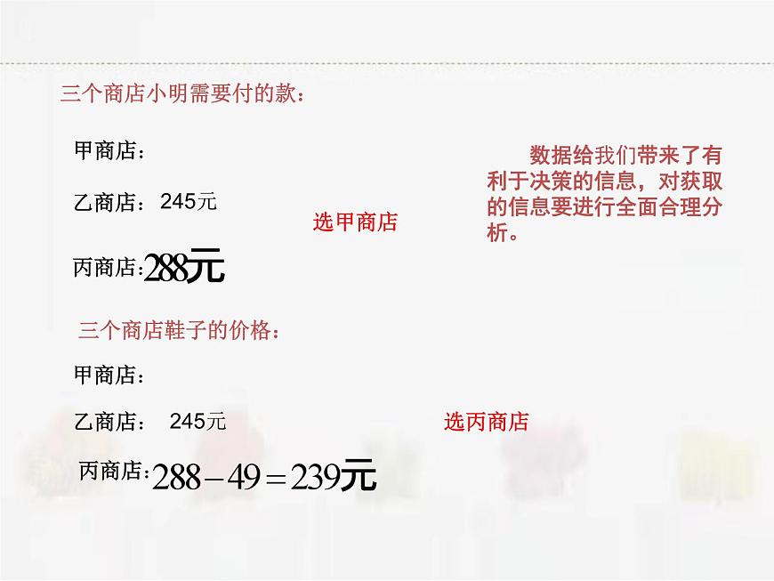 蘇科版數(shù)學(xué)九年級(jí)下冊 8.2貨比三家PPT課件第3頁