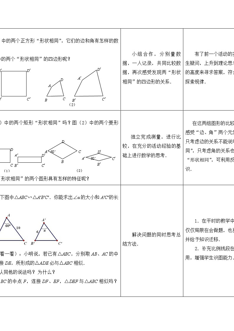 苏科版数学九年级下册 6.3相似图形教案教学设计02