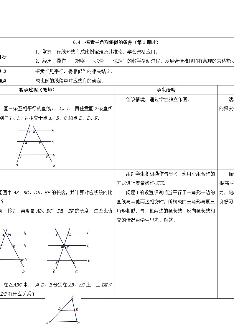 苏科版数学九年级下册 6.4探索三角形相似的条件第1课时教案教学设计01