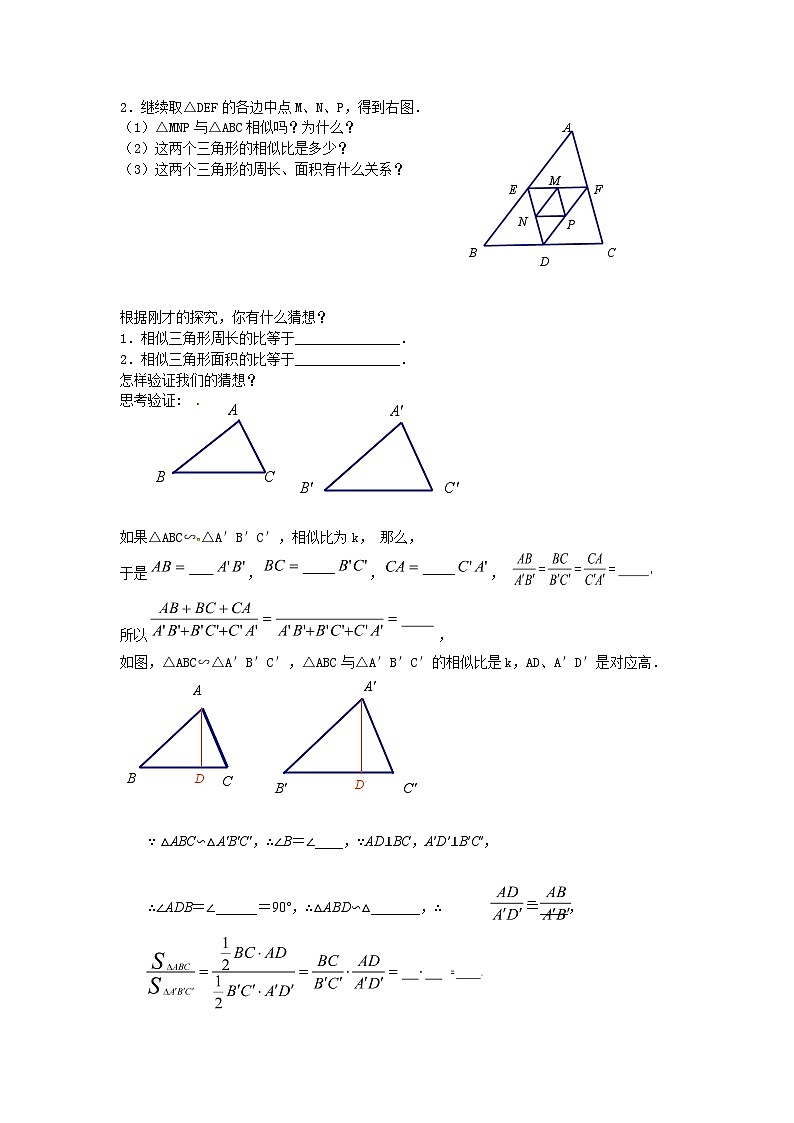 苏科版数学九年级下册 6.5相似三角形的性质第1课时教案教学设计02