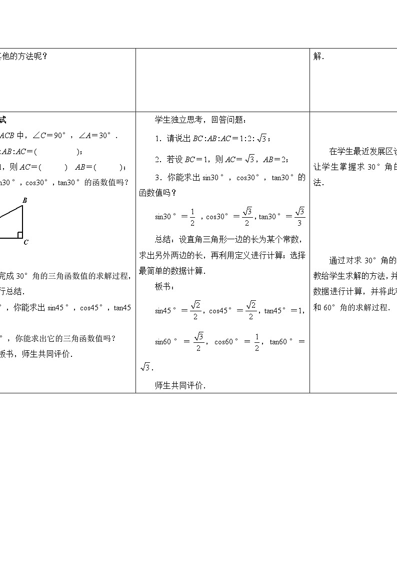苏科版数学九年级下册 7.3特殊角的三角函数教案教学设计02