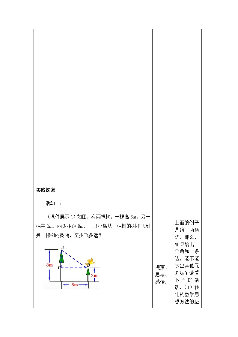 苏科版数学九年级下册 7.5解直角三角形第1课时教案教学设计02