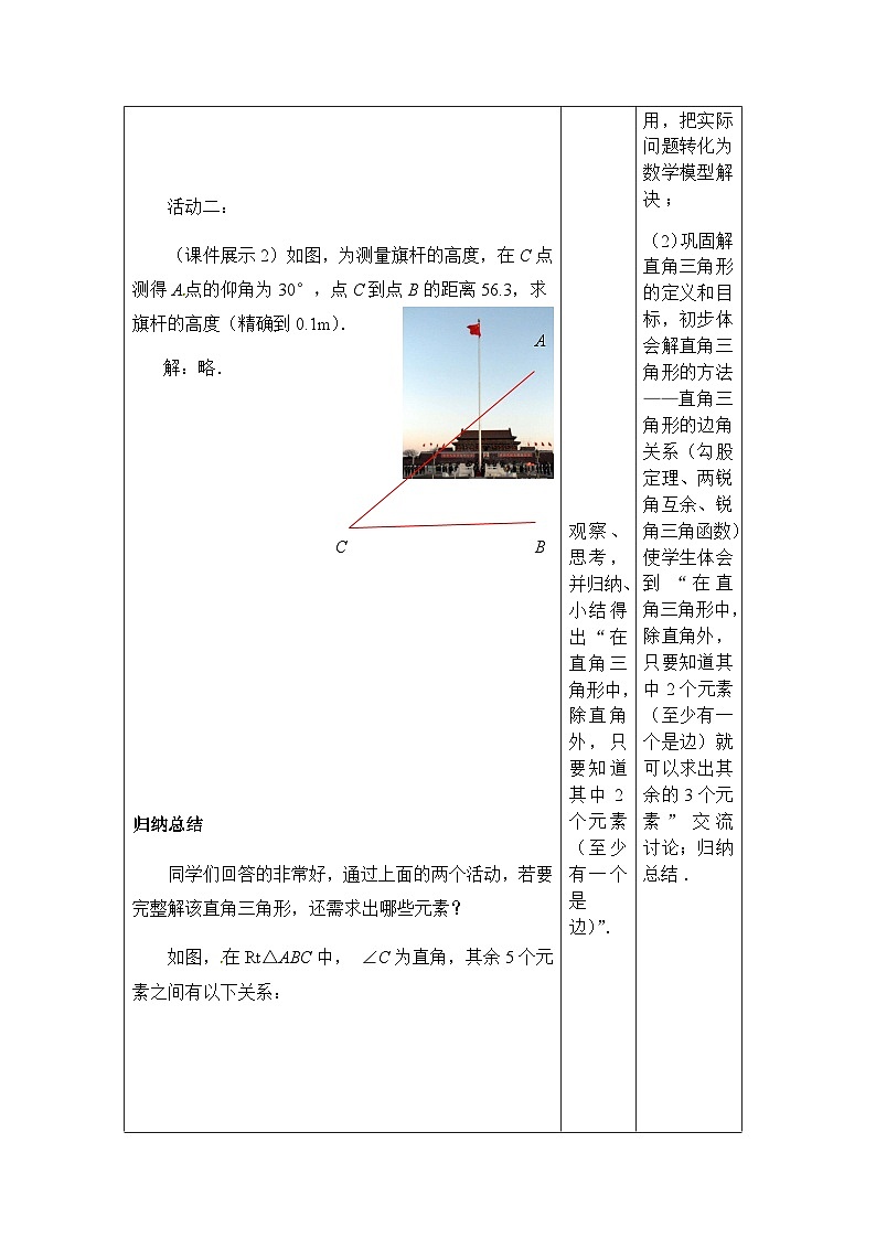 苏科版数学九年级下册 7.5解直角三角形第1课时教案教学设计03