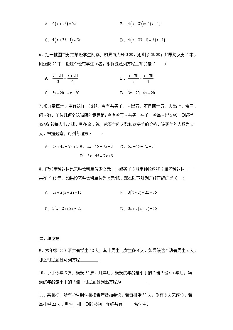 人教版七年级上册数学3.4实际问题与一元一次方程(和差倍分问题)课时练习(含简单答案)第2页
