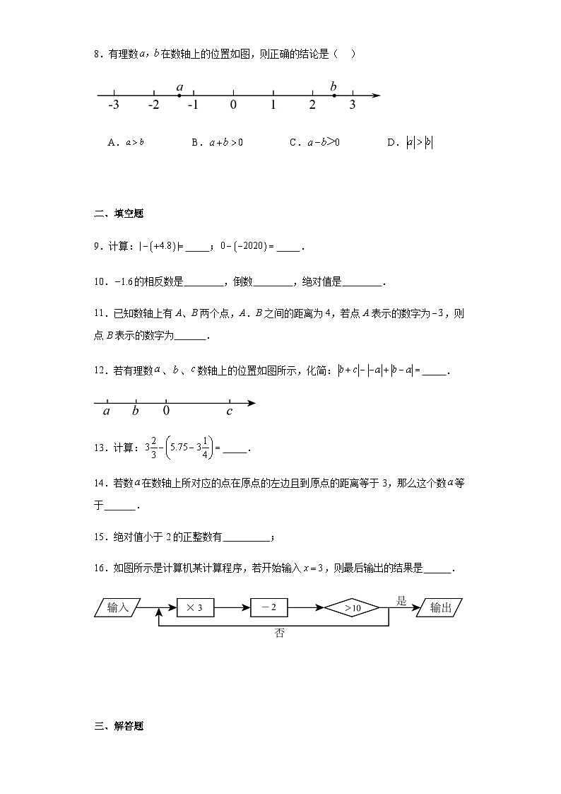 人教版七年级上册数学第一章有理数 单元训练(含简单答案)第2页